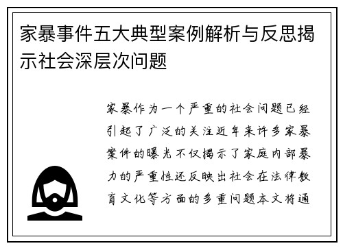 家暴事件五大典型案例解析与反思揭示社会深层次问题