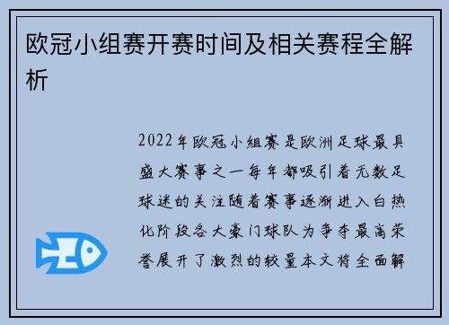 欧冠小组赛开赛时间及相关赛程全解析