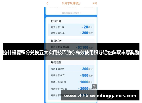 拉什福德积分兑换五大实用技巧助你高效使用积分轻松获取丰厚奖励 拉什福德积分兑换五大实用技巧助你高效使用积分轻松获取丰厚奖励